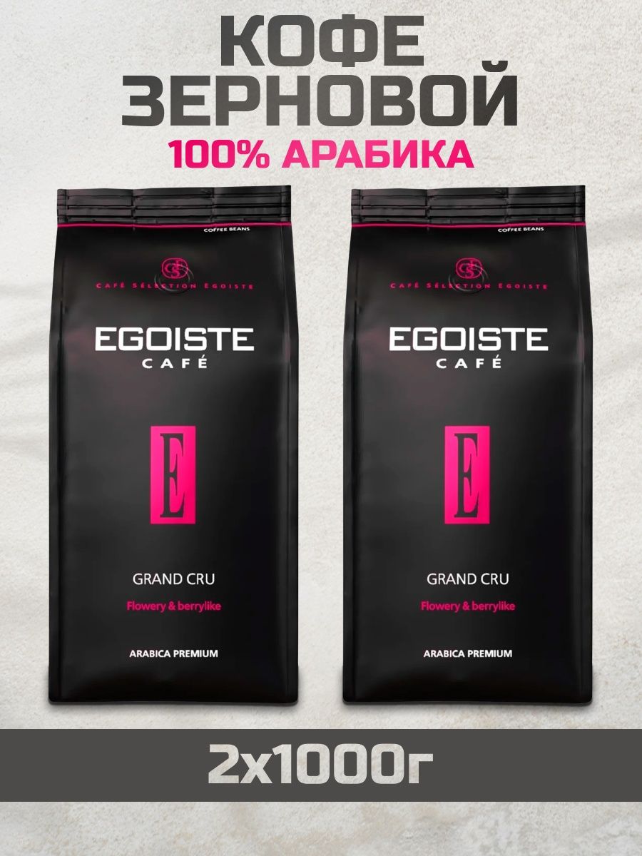 Egoiste кофе Grand Cru 1 кг. Кофе в зернах Grand. Штрих код на кофе эгоист в зернах.