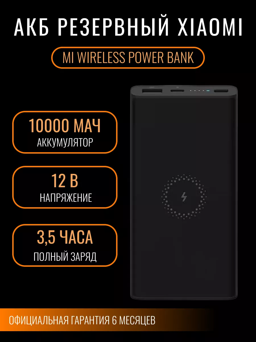 АКБ резервный Wireless Power Bank 10W 10000mAh MI 142200098 купить за 2 319  ₽ в интернет-магазине Wildberries