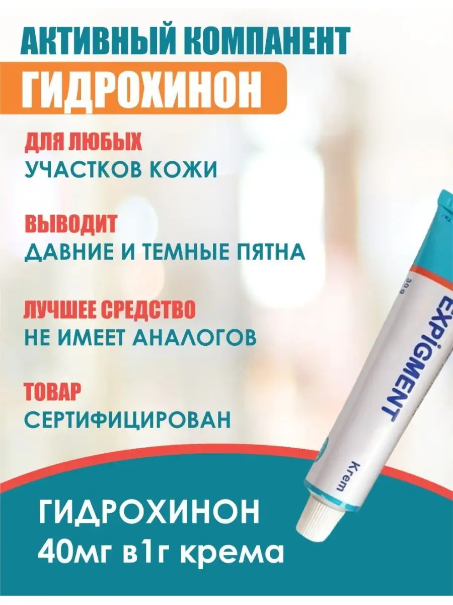 Expigment 4% отбеливающий крем для лица от пигментных пятен Expigment  Turkey 142200564 купить в интернет-магазине Wildberries