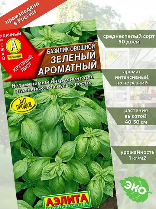 Агрофирма АЭЛИТА Базилик Зеленый ароматный, зеленый