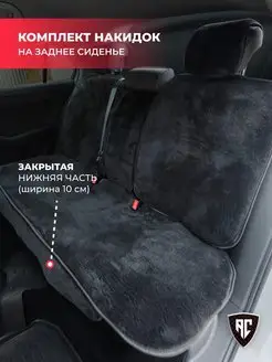 Накидки меховые для авто универсальные AutoClub 142201478 купить за 1 333 ₽ в интернет-магазине Wildberries