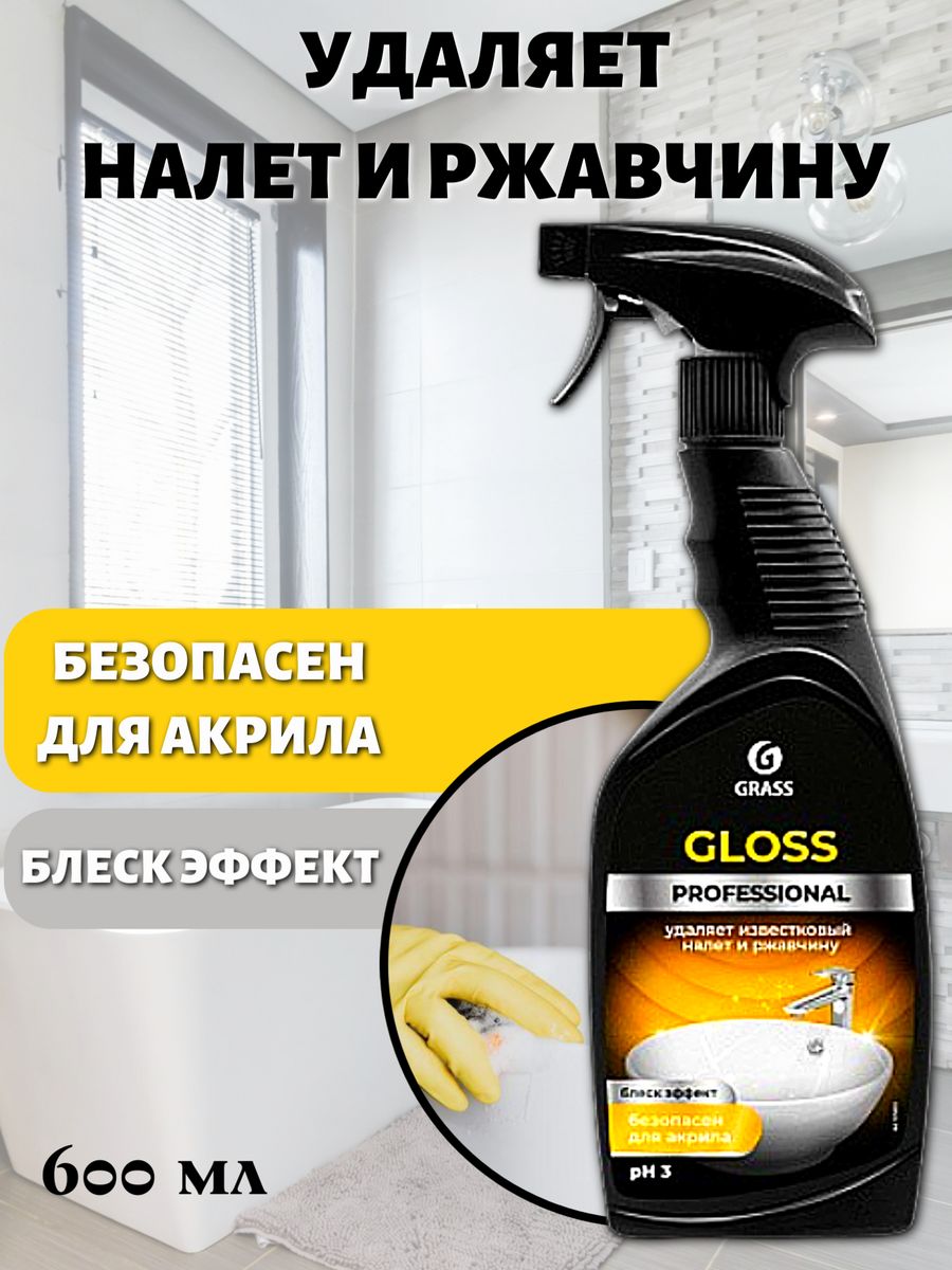 Grass gloss professional. 600мл grass Gloss professional (125533).