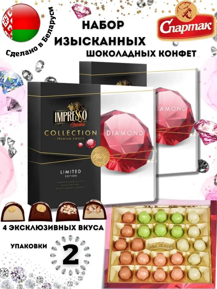 Купить Подарочный набор шоколадных конфет «Impresso», белый 424 гр в Киеве