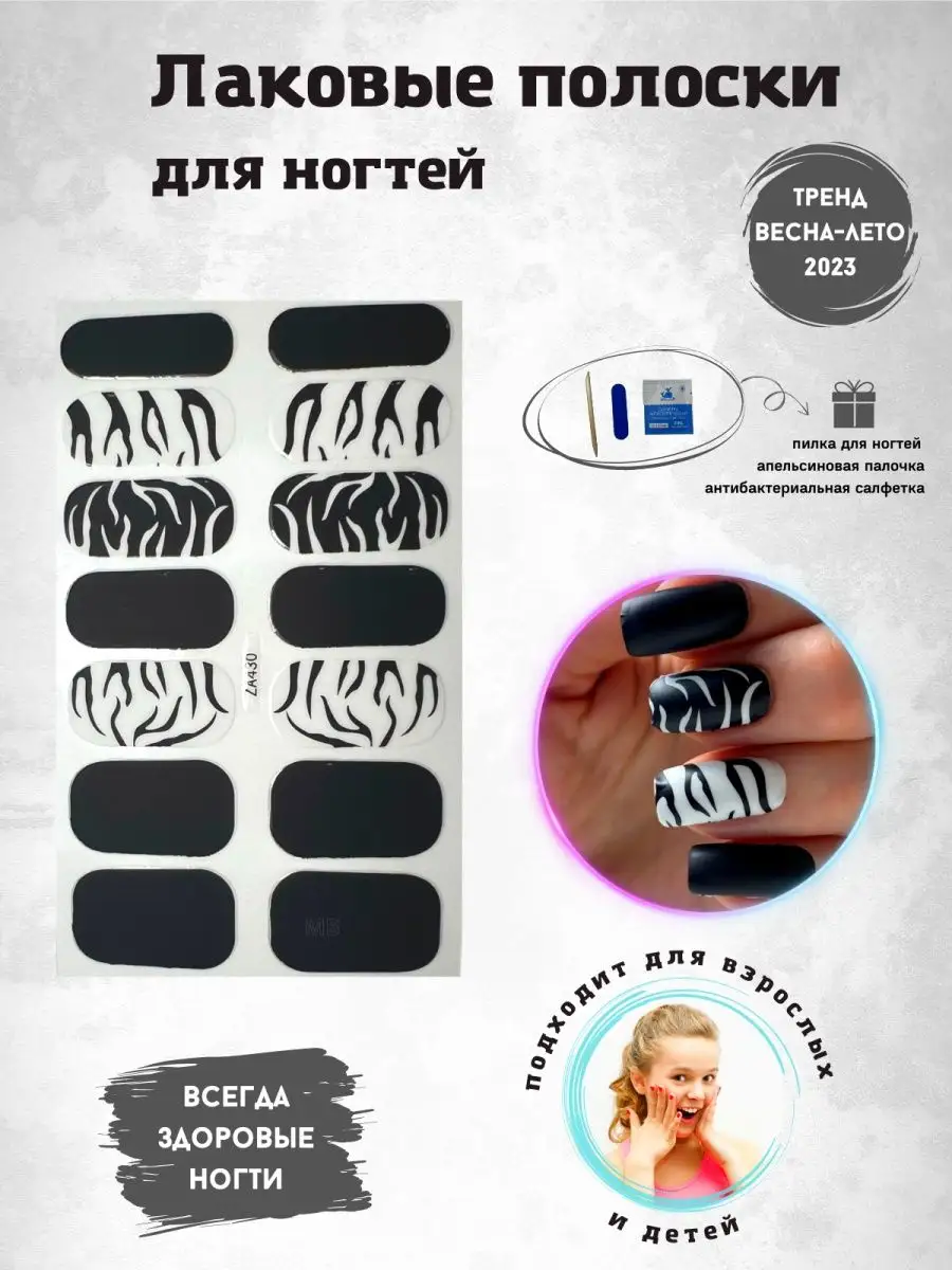 Лаковые полосок наклейки...