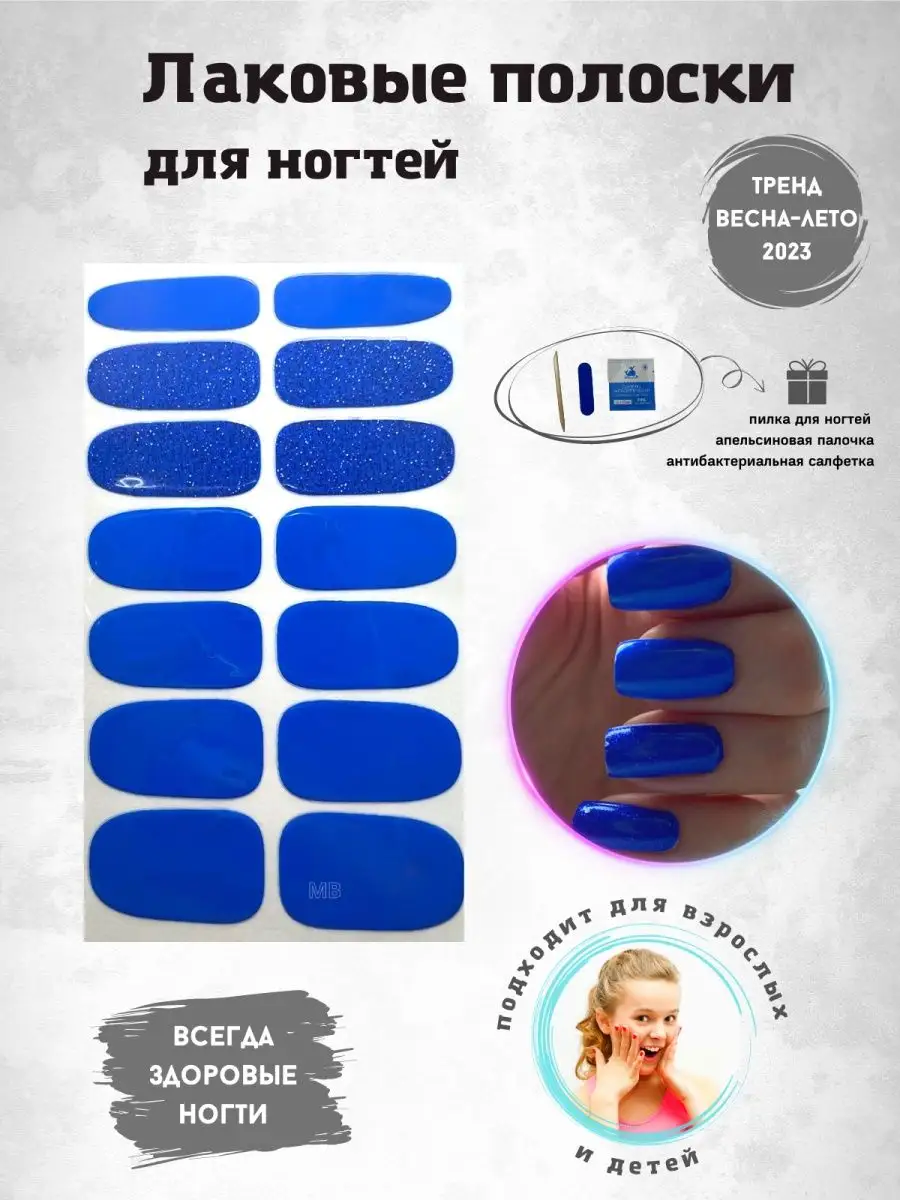 Лаковые полосок наклейки...
