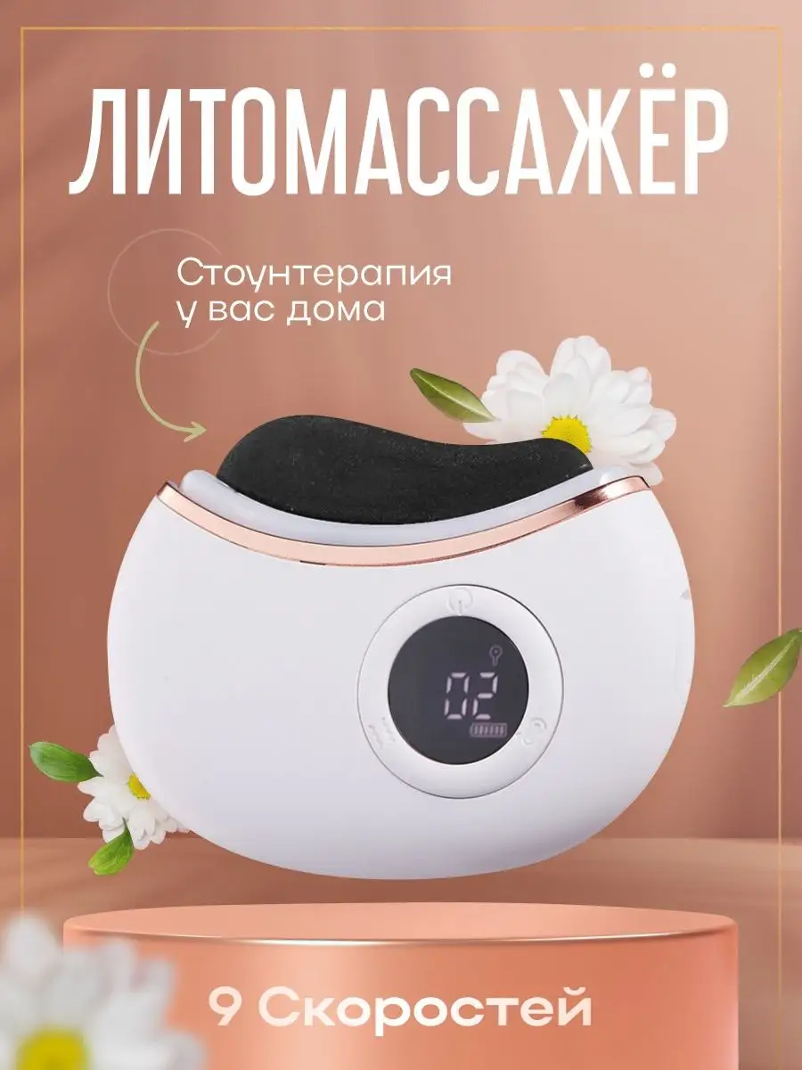 Скребок гуаша электрический массажер от морщин и отеков Novalk Beauty  Workshop 142202894 купить за 923 ₽ в интернет-магазине Wildberries