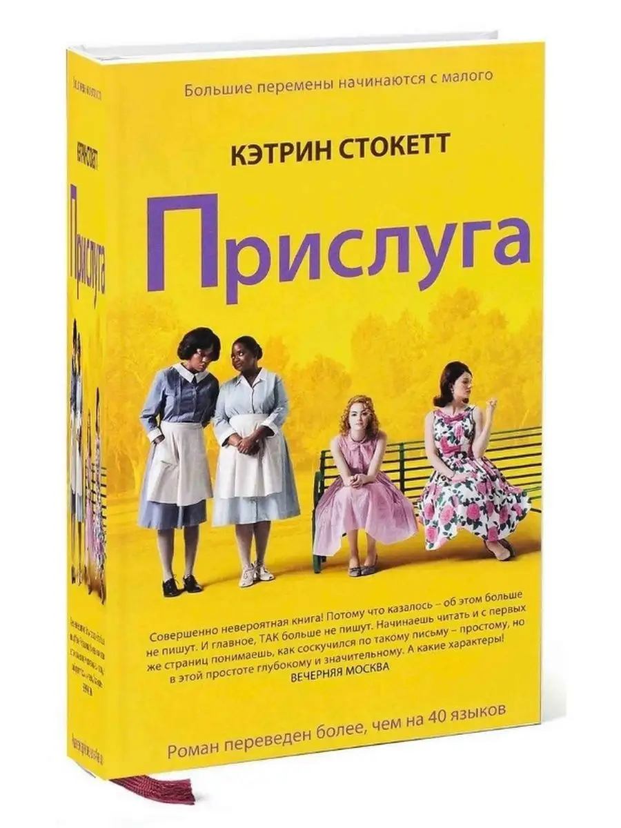 Прислуга (фильм, 2011)