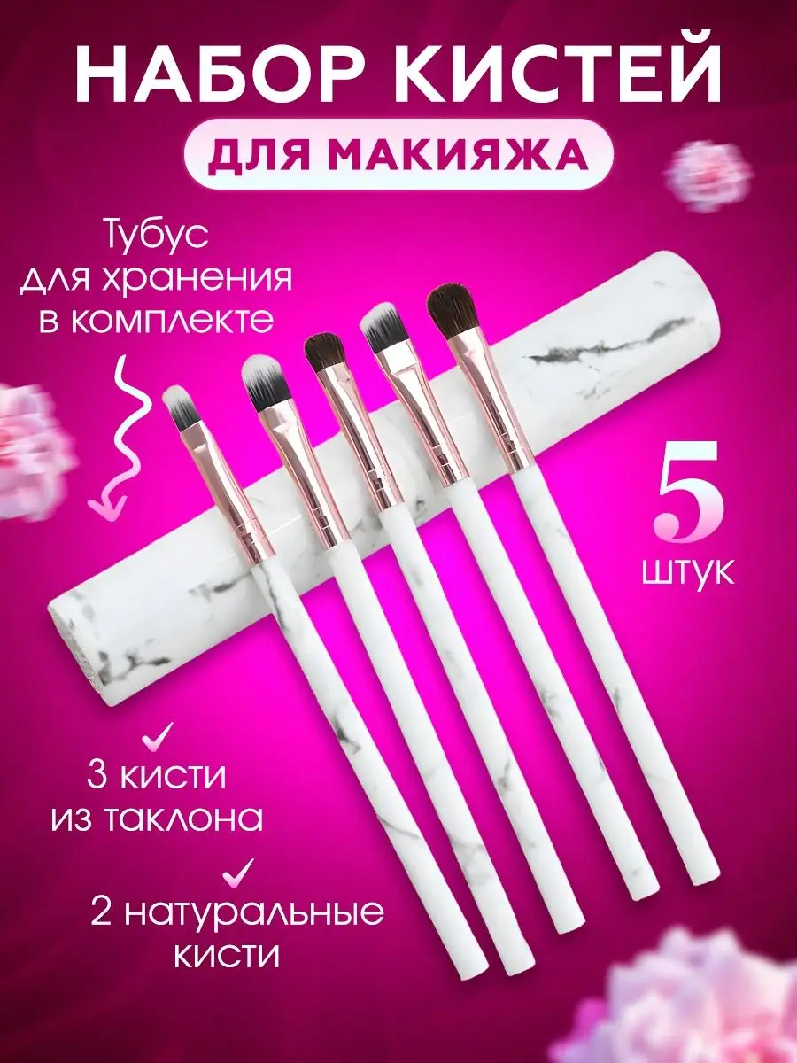 набор кистей для макияжа