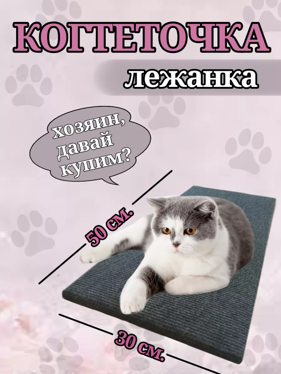 Когтеточка лежанка из ковролина Lucky Cat 2 142203840 купить в  интернет-магазине Wildberries