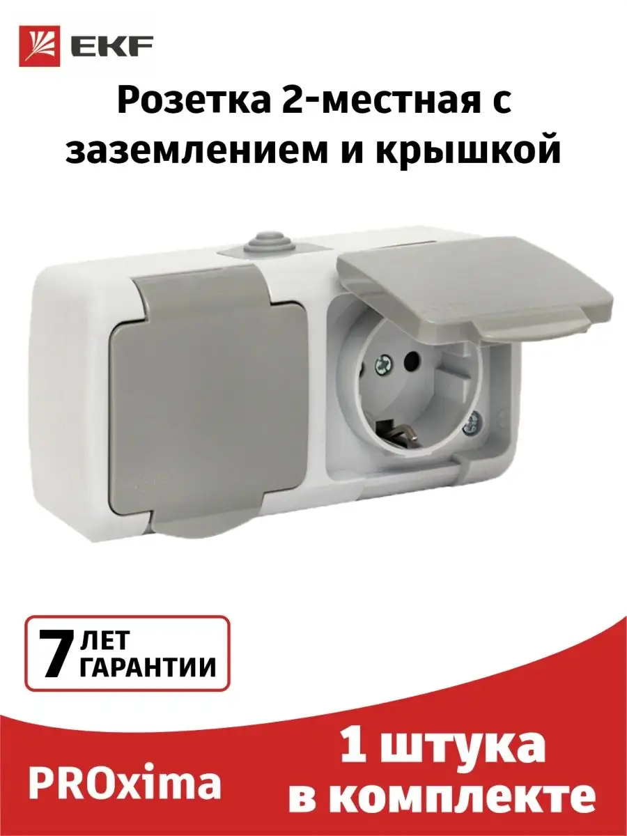 Розетка двухместная с крышкой, влагозащитная IP54
