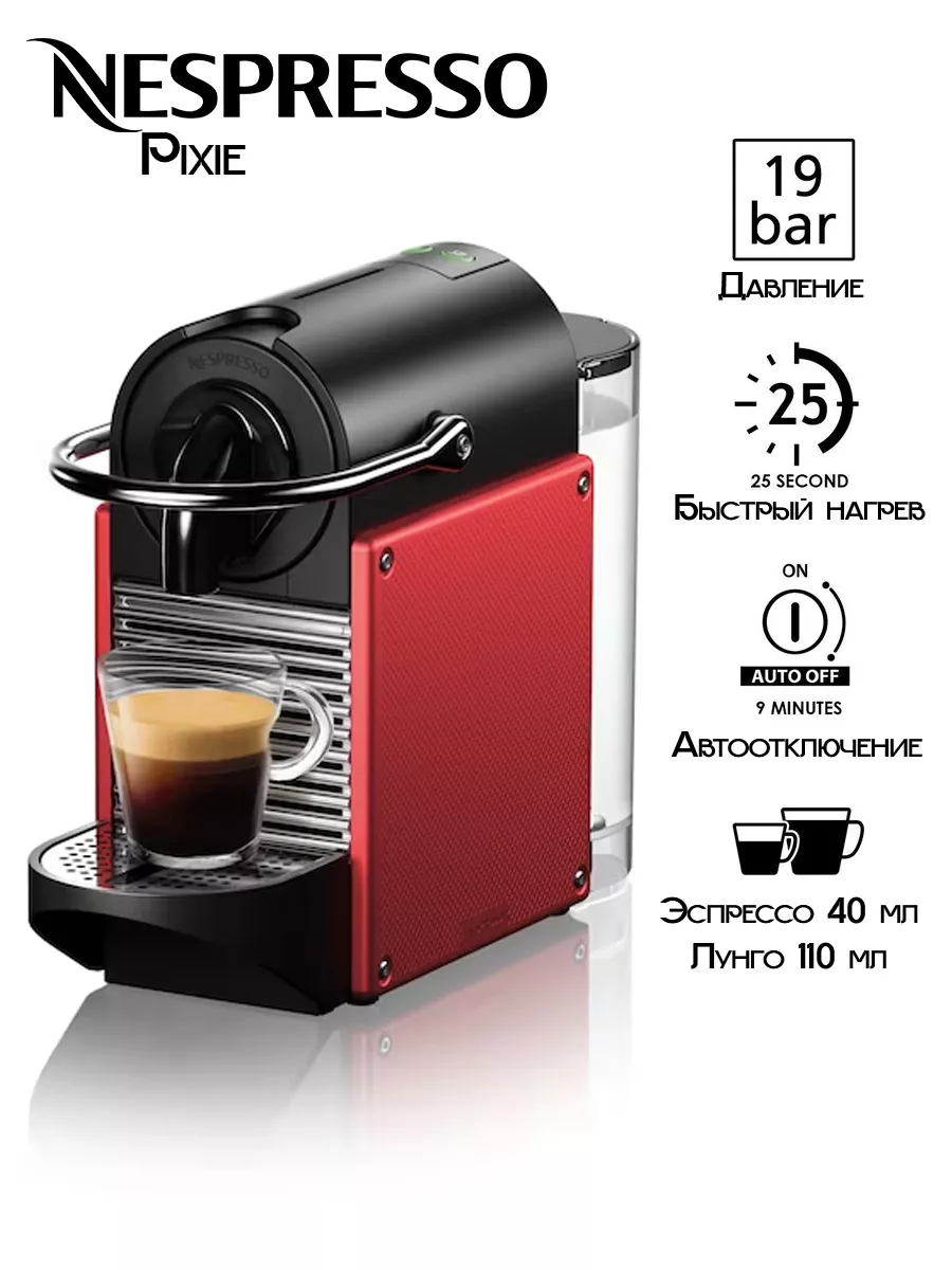 капсульная кофемашина Pixie Carmine Red Nespresso 142207240 купить за 26  592 ₽ в интернет-магазине Wildberries