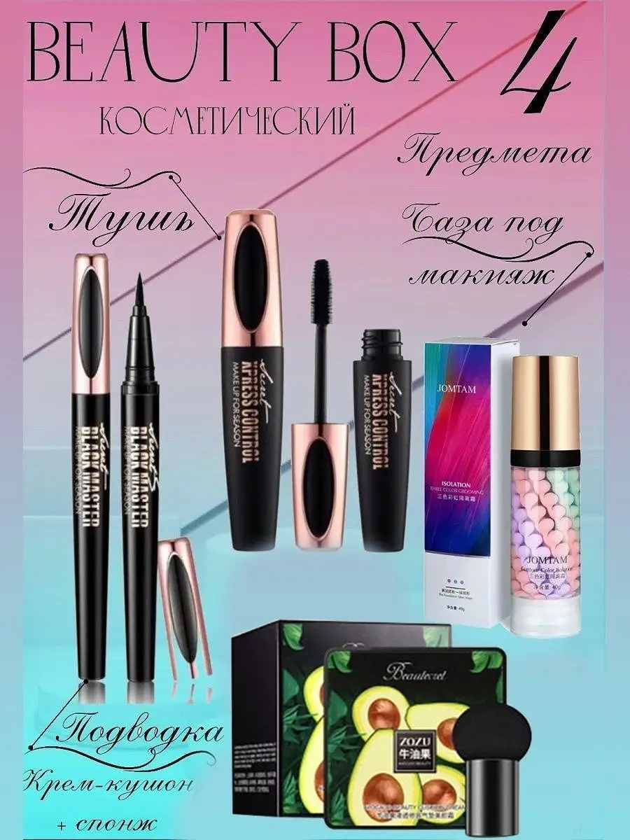 Набор уходовой косметики