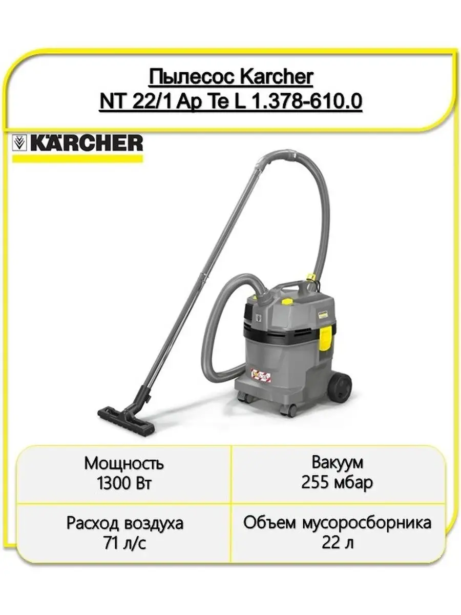 Пылесос Karcher 1.378-610.0 Karcher 142213334 купить за 30 287 ₽ в  интернет-магазине Wildberries