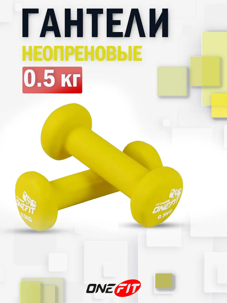 Гантели неопреновые для...