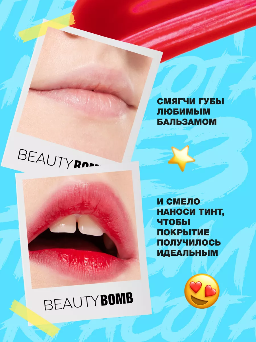 Тинт для губ Blood Shot тон 01 Victors kiss 4мл Beauty Bomb 142215540  купить за 415 ₽ в интернет-магазине Wildberries