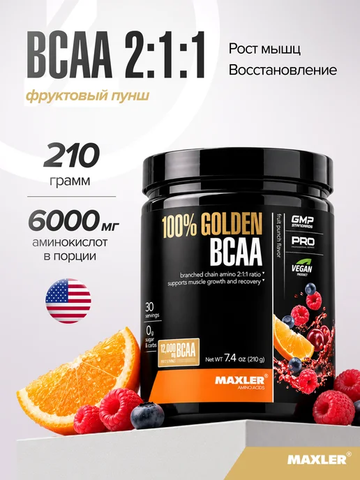 MAXLER Аминокислоты Голден БЦАА 2-1-1 210г порошок Фруктовый пунш, 210 г