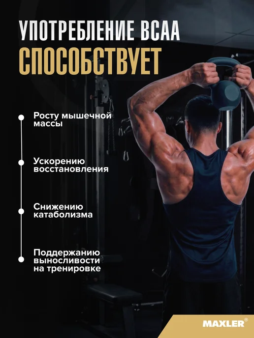 MAXLER Аминокислоты Голден БЦАА 2-1-1 210г порошок Фруктовый пунш, 210 г, фото 2