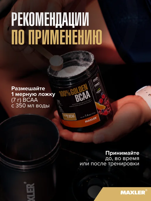 MAXLER Аминокислоты Голден БЦАА 2-1-1 210г порошок Фруктовый пунш, 210 г, фото 4