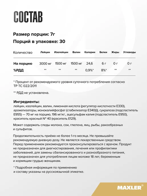MAXLER Аминокислоты Голден БЦАА 2-1-1 210г порошок Фруктовый пунш, 210 г, фото 5