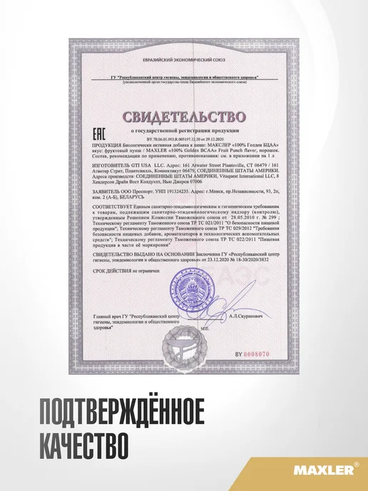 MAXLER Аминокислоты Голден БЦАА 2-1-1 210г порошок Фруктовый пунш, 210 г, фото 6