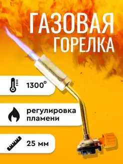 Туристическая газовая горелка xozpost 142216871 купить за 255 ₽ в интернет-магазине Wildberries