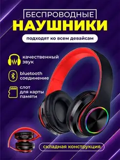 Наушники беспроводные большие с микрофоном блютуз 7-electronics 142220080 купить за 345 ₽ в интернет-магазине Wildberries