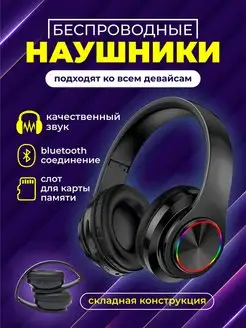 Наушники беспроводные большие с микрофоном блютуз 7-electronics 142220081 купить за 415 ₽ в интернет-магазине Wildberries