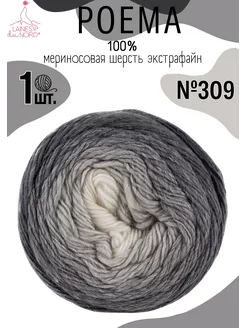 Мериносовая пряжа для вязания Poema цвет 309 Laines du Nord 142220131 купить за 1 189 ₽ в интернет-магазине Wildberries