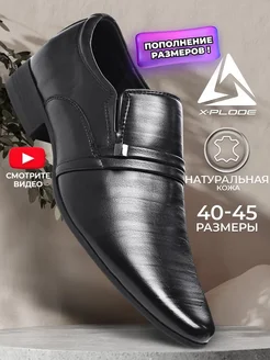 Классические туфли из натуральной кожи X-Plode 142220594 купить за 3 749 ₽ в интернет-магазине Wildberries