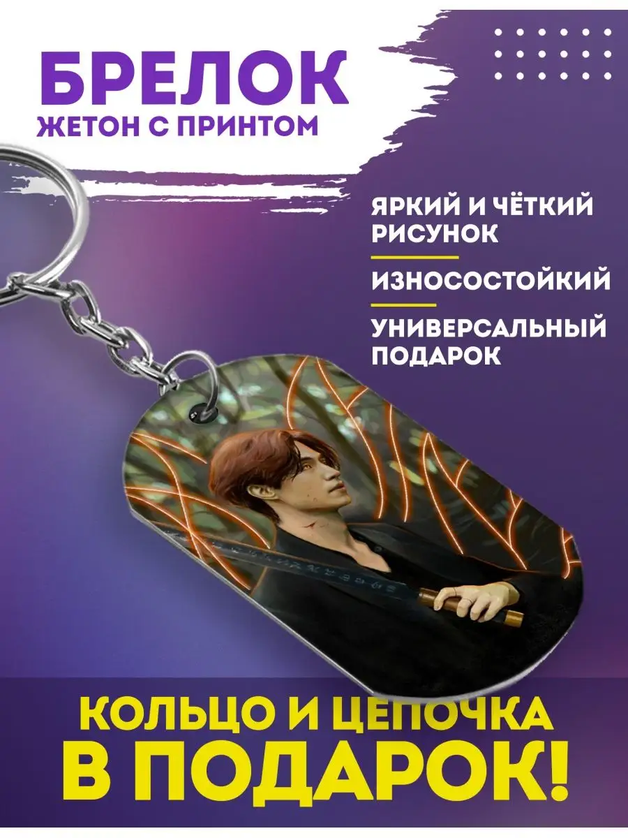 Брелок для ключей принт...