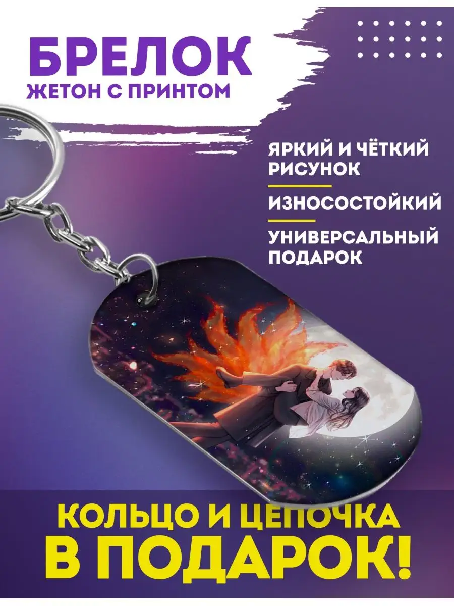Брелок для ключей принт...