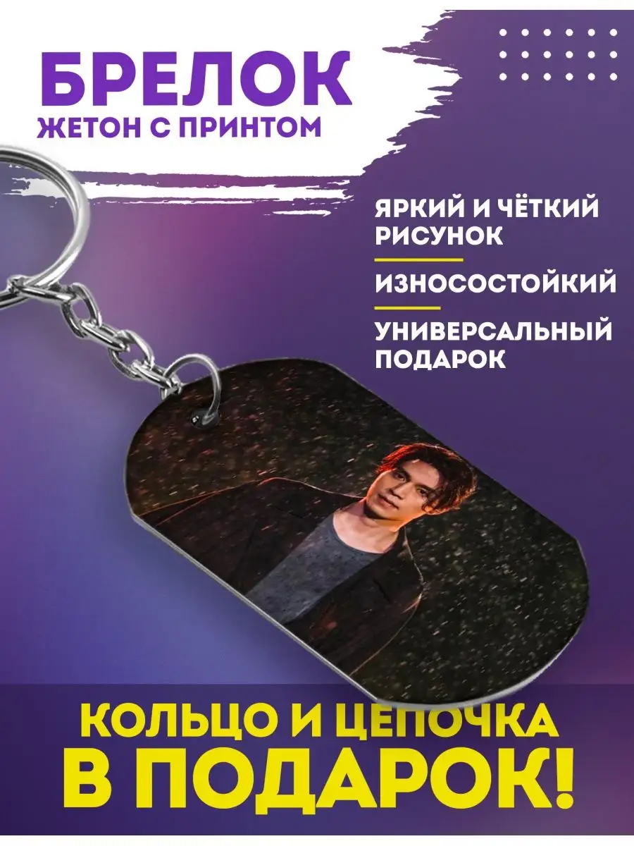 Брелок для ключей принт...
