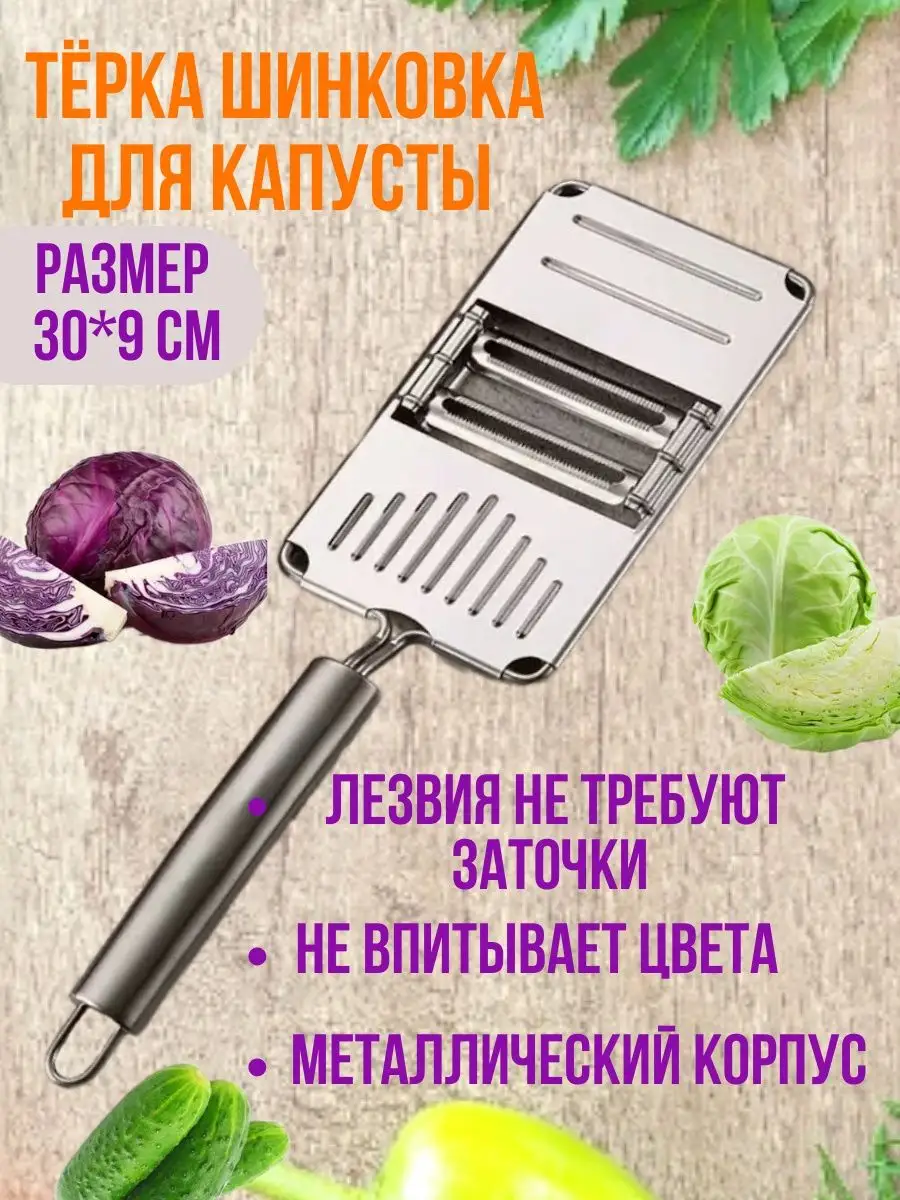 Механическая шинковка – капусторезка овощерезка для капусты и овощей