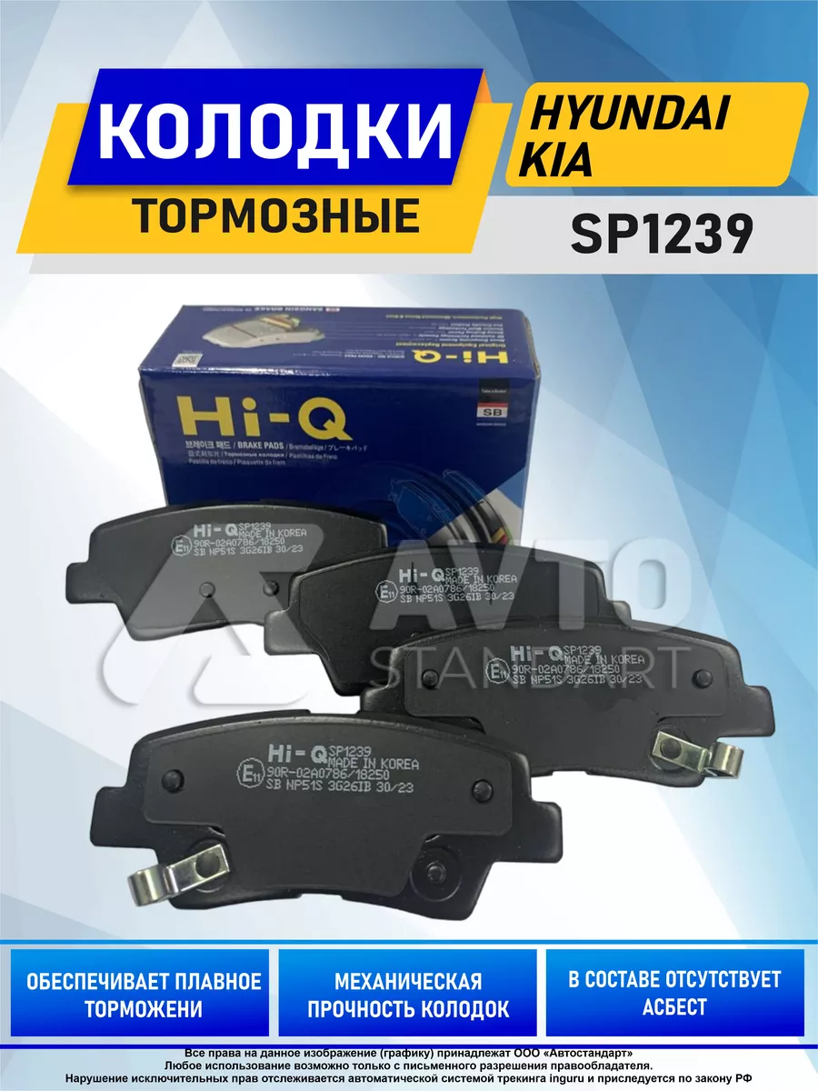 Колодки тормозные задние SP1239 Sangsin brake 142223427 купить за 1 663 ₽ в  интернет-магазине Wildberries