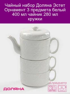 Набор чайный Орнамент, 3 предмета: чайник 400 мл, 2 кружки Доляна 142224501 купить за 1 228 ₽ в интернет-магазине Wildberries