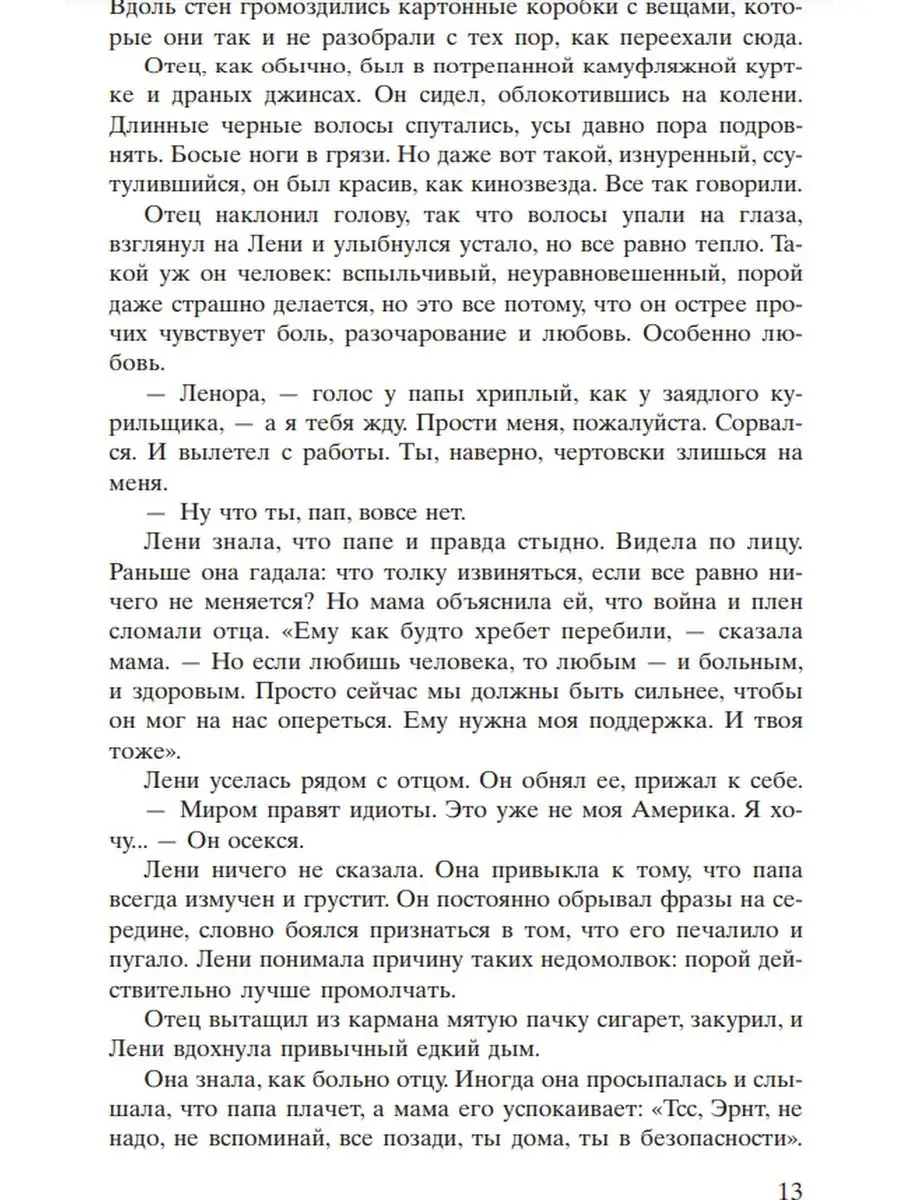 С жизнью наедине. Кристин Ханна Фантом Пресс 142226021 купить за 659 ₽ в  интернет-магазине Wildberries