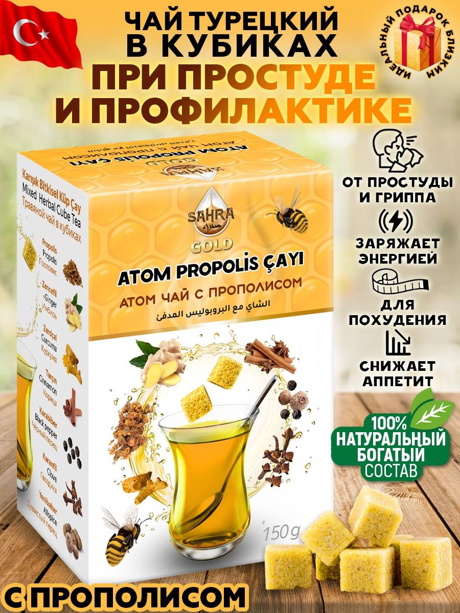 Чай натуральный Турецкий с прополисом Атом Atom 150гр SAHRA GOLD 142227024  купить за 286 ₽ в интернет-магазине Wildberries