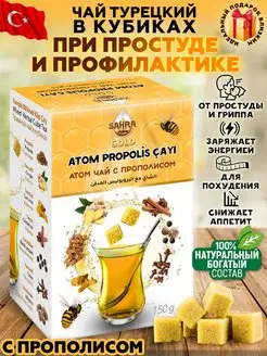 Чай натуральный Турецкий с прополисом Атом Atom 150гр SAHRA GOLD 142227024 купить за 369 ₽ в интернет-магазине Wildberries