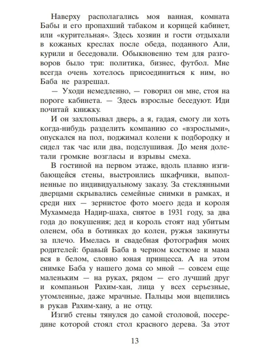 Бегущий за ветром. Халед Хоссейни Фантом Пресс 142228900 купить за 717 ₽ в  интернет-магазине Wildberries