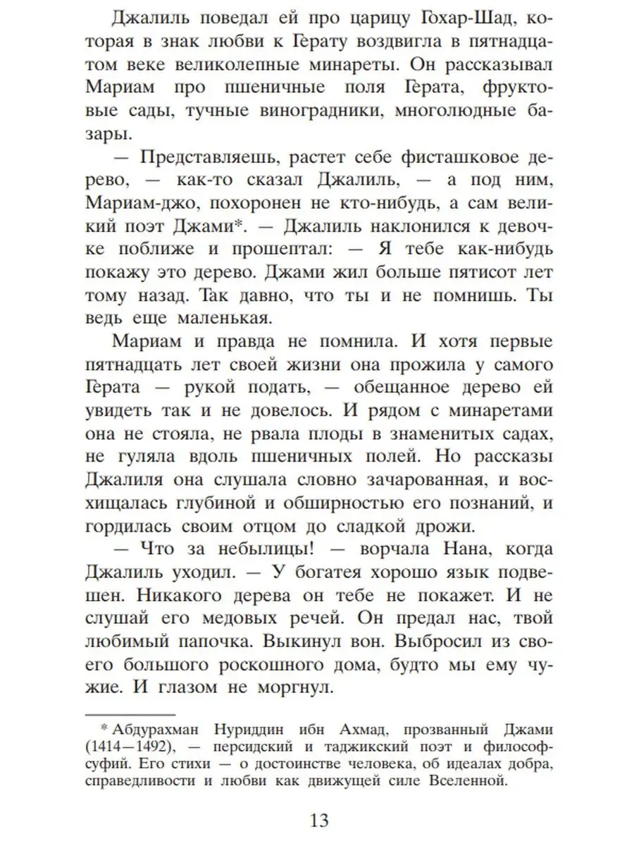 Тысяча сияющих солнц: роман. Халед Хоссейни Фантом Пресс 142229365 купить  за 647 ₽ в интернет-магазине Wildberries