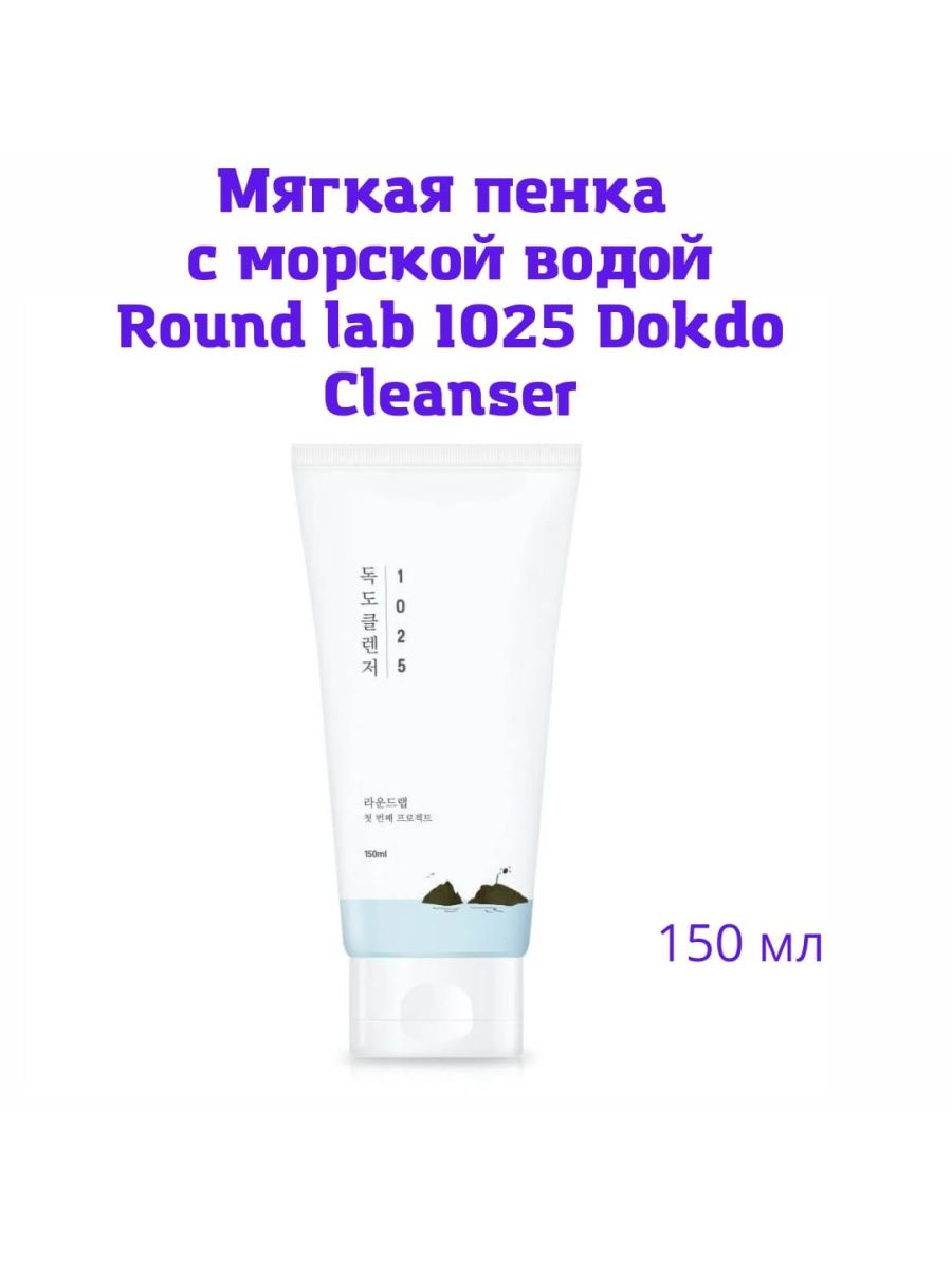 Round lab 1025 dokdo пенка