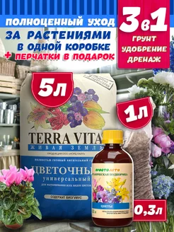 Грунт для цветов и комнатных растений универсальный Terra Vita 142231474 купить за 526 ₽ в интернет-магазине Wildberries