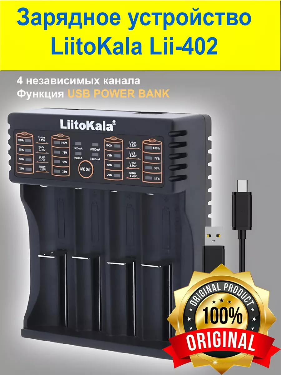 Зарядное устройство 18650, AA, AAA Lii-402 LiitoKala купить по цене 30,94 р. в интернет-магазине Wildberries в Беларуси | 142234432