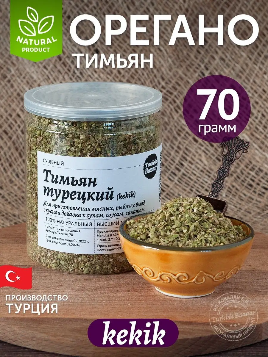 Kekik, 70 g