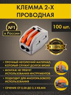 Клемма/32А/250V/4KV(аналог Wago) x2 100шт 142237582 купить за 544 ₽ в интернет-магазине Wildberries