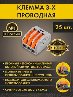 Клемма Клемник 32А 250V 4KV(аналог ваго) x3 25шт Pro-Home 142239226 купить за 252 ₽ в интернет-магазине Wildberries