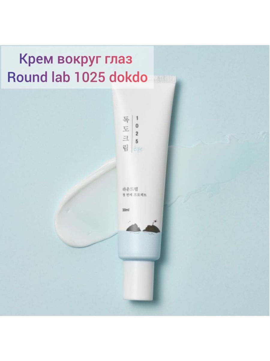 Round Lab крем. Round Lab корейская пенка для умывания 1025 Dokdo Cleanser. Лёгкий увлажняющий крем для лица с морской водой Round Lab 1025 Dokdo Light Cream.