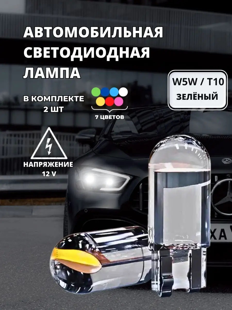 Лампы светодиодные автомобильные W5W T10 Guru Lighting 142240134 купить в  интернет-магазине Wildberries