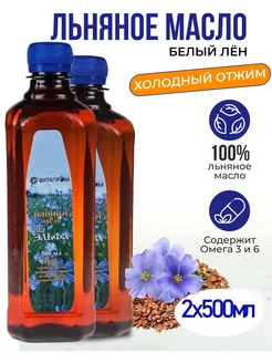 Масло льняное 1л "Эльфа" из белого льна (2 б. по 500 мл) Эльфа 142241816 купить за 318 ₽ в интернет-магазине Wildberries