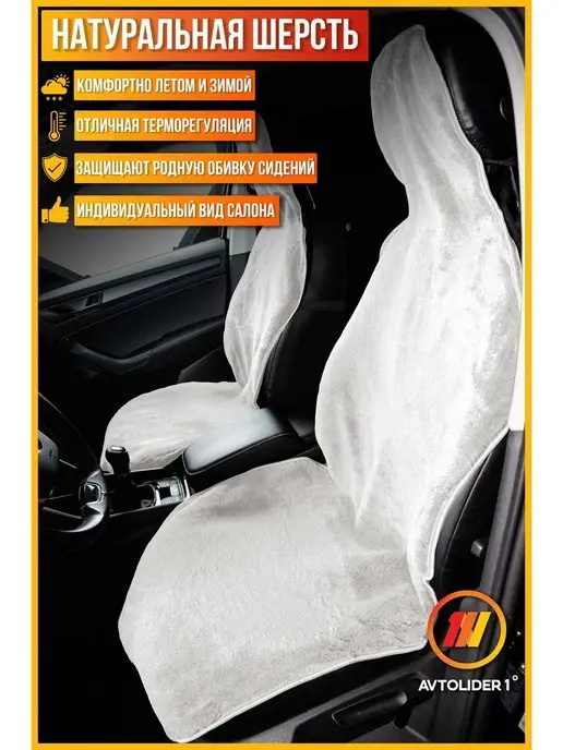 Avtolider Накидки на сиденье Хавал Jolion (Haval Jolion), белый